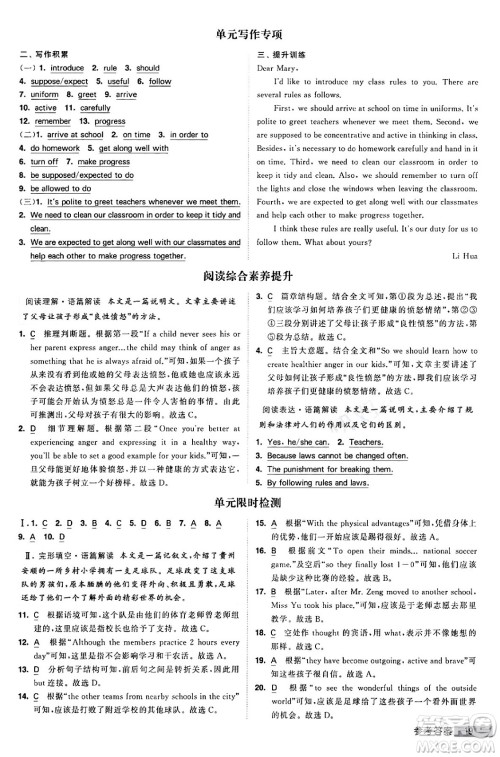宁夏人民教育出版社2024年春经纶学霸学霸提高班九年级英语下册人教版答案 宁夏人民教育出版社2024年春经纶学霸学霸提高班九年级英语下册人教版答案