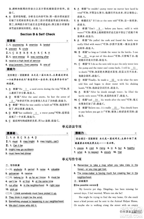 宁夏人民教育出版社2024年春经纶学霸学霸提高班九年级英语下册人教版答案 宁夏人民教育出版社2024年春经纶学霸学霸提高班九年级英语下册人教版答案