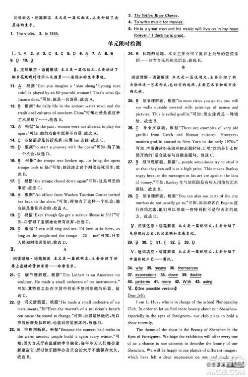 宁夏人民教育出版社2024年春经纶学霸学霸提高班九年级英语下册人教版答案 宁夏人民教育出版社2024年春经纶学霸学霸提高班九年级英语下册人教版答案