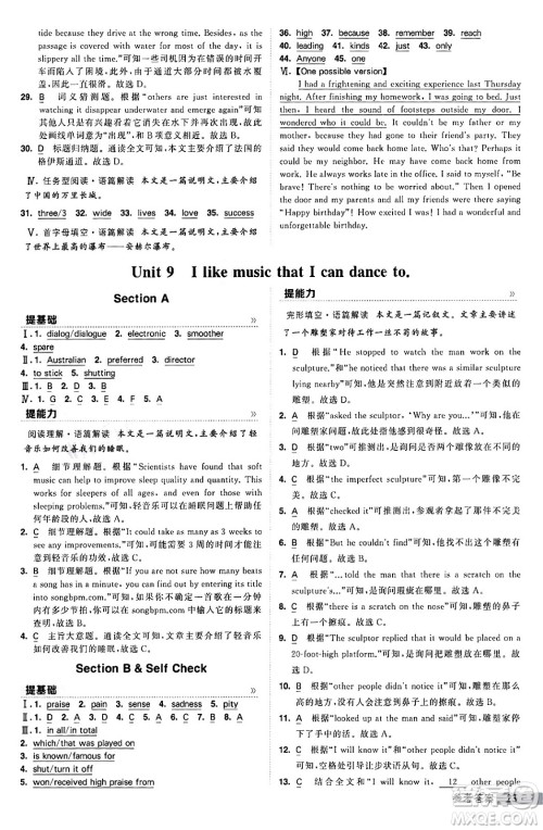 宁夏人民教育出版社2024年春经纶学霸学霸提高班九年级英语下册人教版答案 宁夏人民教育出版社2024年春经纶学霸学霸提高班九年级英语下册人教版答案