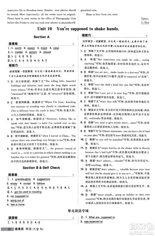 宁夏人民教育出版社2024年春经纶学霸学霸提高班九年级英语下册人教版答案 宁夏人民教育出版社2024年春经纶学霸学霸提高班九年级英语下册人教版答案