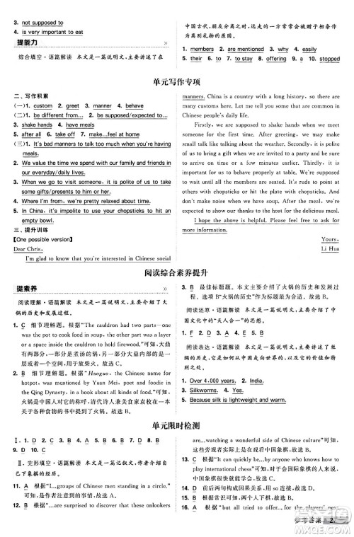 宁夏人民教育出版社2024年春经纶学霸学霸提高班九年级英语下册人教版答案 宁夏人民教育出版社2024年春经纶学霸学霸提高班九年级英语下册人教版答案
