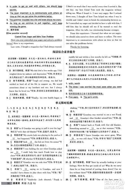 宁夏人民教育出版社2024年春经纶学霸学霸提高班九年级英语下册人教版答案