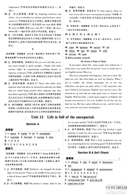 宁夏人民教育出版社2024年春经纶学霸学霸提高班九年级英语下册人教版答案 宁夏人民教育出版社2024年春经纶学霸学霸提高班九年级英语下册人教版答案