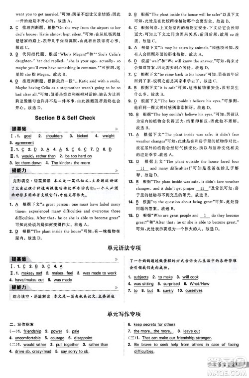 宁夏人民教育出版社2024年春经纶学霸学霸提高班九年级英语下册人教版答案 宁夏人民教育出版社2024年春经纶学霸学霸提高班九年级英语下册人教版答案