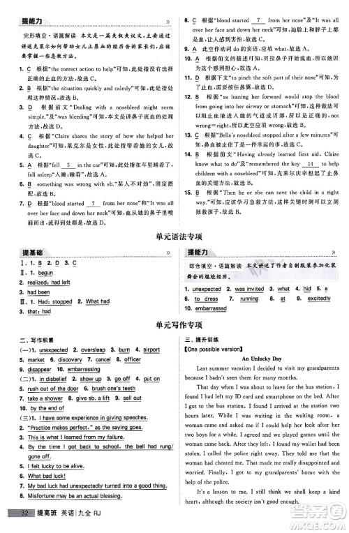 宁夏人民教育出版社2024年春经纶学霸学霸提高班九年级英语下册人教版答案 宁夏人民教育出版社2024年春经纶学霸学霸提高班九年级英语下册人教版答案