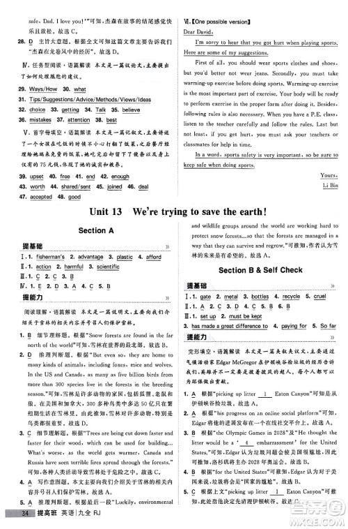 宁夏人民教育出版社2024年春经纶学霸学霸提高班九年级英语下册人教版答案 宁夏人民教育出版社2024年春经纶学霸学霸提高班九年级英语下册人教版答案