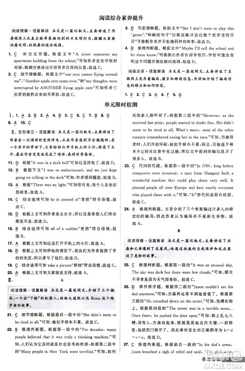 宁夏人民教育出版社2024年春经纶学霸学霸提高班九年级英语下册人教版答案 宁夏人民教育出版社2024年春经纶学霸学霸提高班九年级英语下册人教版答案