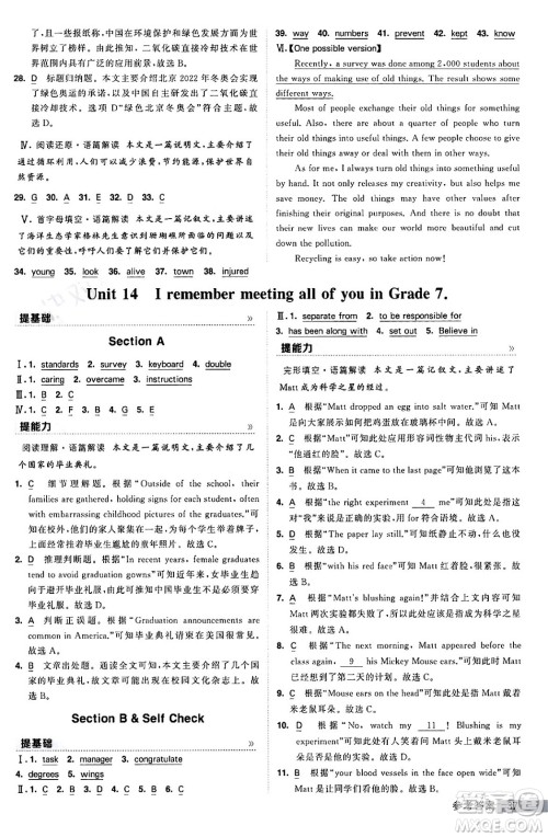 宁夏人民教育出版社2024年春经纶学霸学霸提高班九年级英语下册人教版答案 宁夏人民教育出版社2024年春经纶学霸学霸提高班九年级英语下册人教版答案
