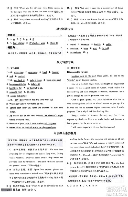 宁夏人民教育出版社2024年春经纶学霸学霸提高班九年级英语下册人教版答案 宁夏人民教育出版社2024年春经纶学霸学霸提高班九年级英语下册人教版答案
