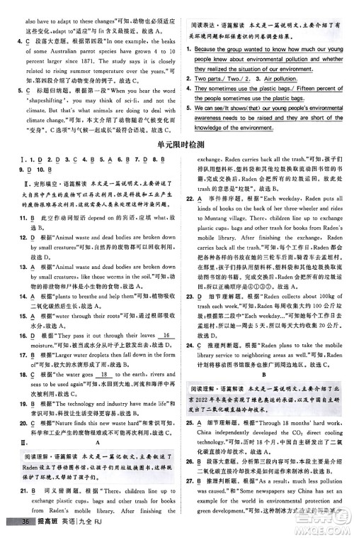 宁夏人民教育出版社2024年春经纶学霸学霸提高班九年级英语下册人教版答案 宁夏人民教育出版社2024年春经纶学霸学霸提高班九年级英语下册人教版答案
