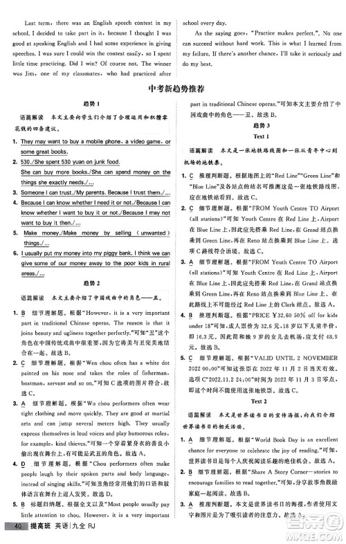 宁夏人民教育出版社2024年春经纶学霸学霸提高班九年级英语下册人教版答案 宁夏人民教育出版社2024年春经纶学霸学霸提高班九年级英语下册人教版答案
