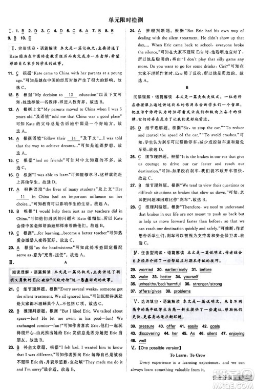 宁夏人民教育出版社2024年春经纶学霸学霸提高班九年级英语下册人教版答案 宁夏人民教育出版社2024年春经纶学霸学霸提高班九年级英语下册人教版答案