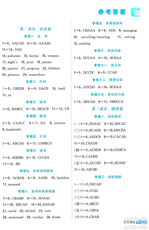 宁夏人民教育出版社2024年春经纶学霸学霸提高班九年级英语下册人教版答案 宁夏人民教育出版社2024年春经纶学霸学霸提高班九年级英语下册人教版答案