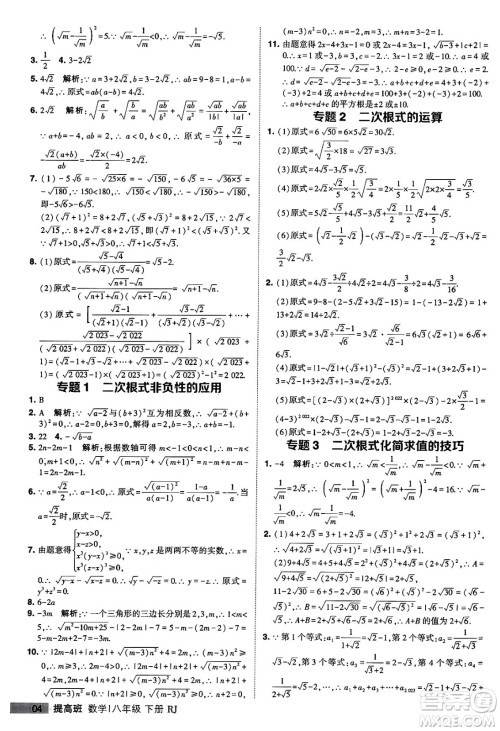 甘肃少年儿童出版社2024年春经纶学霸学霸提高班八年级数学下册人教版答案