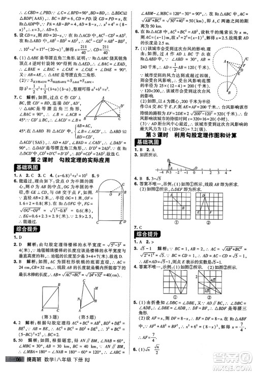 甘肃少年儿童出版社2024年春经纶学霸学霸提高班八年级数学下册人教版答案
