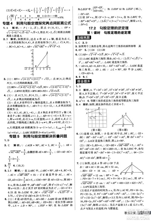 甘肃少年儿童出版社2024年春经纶学霸学霸提高班八年级数学下册人教版答案