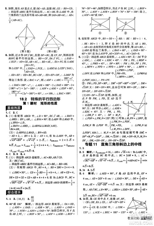 甘肃少年儿童出版社2024年春经纶学霸学霸提高班八年级数学下册人教版答案 甘肃少年儿童出版社2024年春经纶学霸学霸提高班八年级数学下册人教版答案
