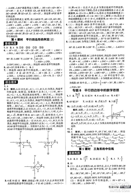 甘肃少年儿童出版社2024年春经纶学霸学霸提高班八年级数学下册人教版答案