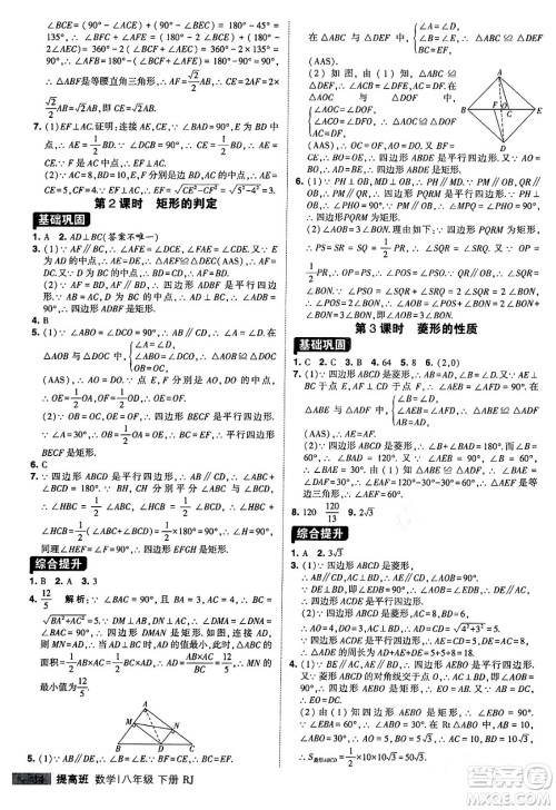 甘肃少年儿童出版社2024年春经纶学霸学霸提高班八年级数学下册人教版答案