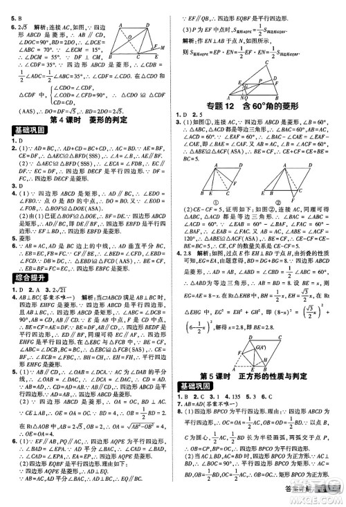 甘肃少年儿童出版社2024年春经纶学霸学霸提高班八年级数学下册人教版答案