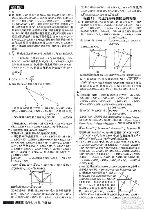 甘肃少年儿童出版社2024年春经纶学霸学霸提高班八年级数学下册人教版答案