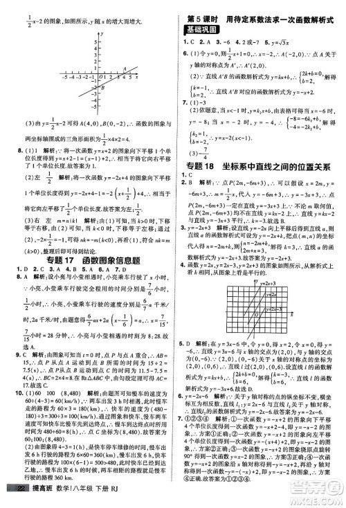 甘肃少年儿童出版社2024年春经纶学霸学霸提高班八年级数学下册人教版答案 甘肃少年儿童出版社2024年春经纶学霸学霸提高班八年级数学下册人教版答案