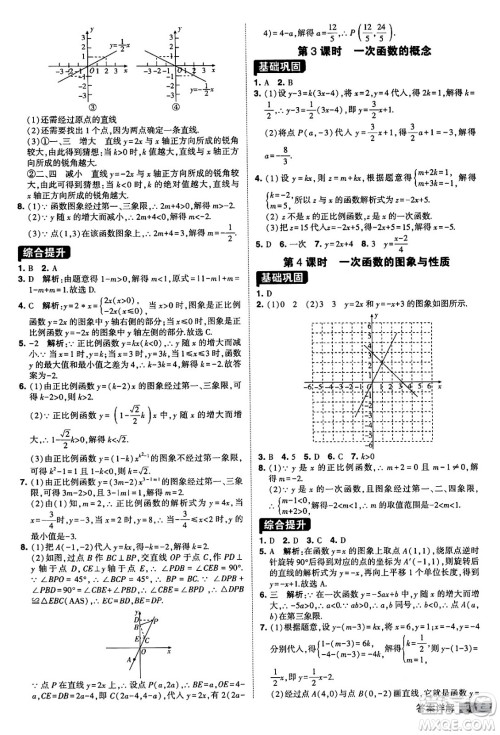 甘肃少年儿童出版社2024年春经纶学霸学霸提高班八年级数学下册人教版答案