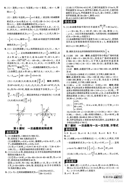 甘肃少年儿童出版社2024年春经纶学霸学霸提高班八年级数学下册人教版答案
