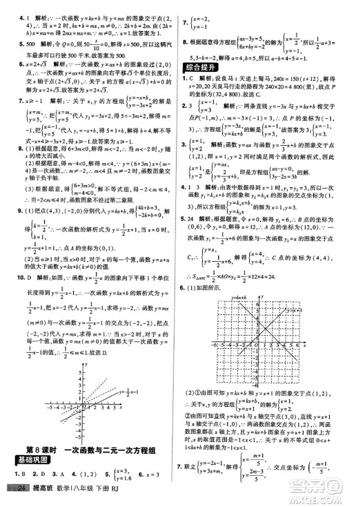 甘肃少年儿童出版社2024年春经纶学霸学霸提高班八年级数学下册人教版答案