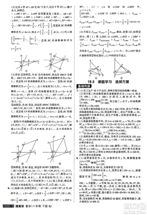 甘肃少年儿童出版社2024年春经纶学霸学霸提高班八年级数学下册人教版答案