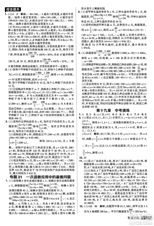 甘肃少年儿童出版社2024年春经纶学霸学霸提高班八年级数学下册人教版答案