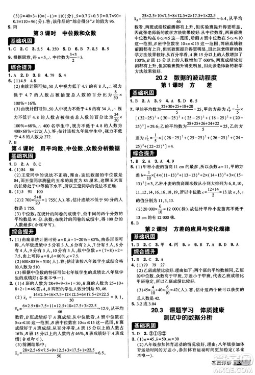 甘肃少年儿童出版社2024年春经纶学霸学霸提高班八年级数学下册人教版答案