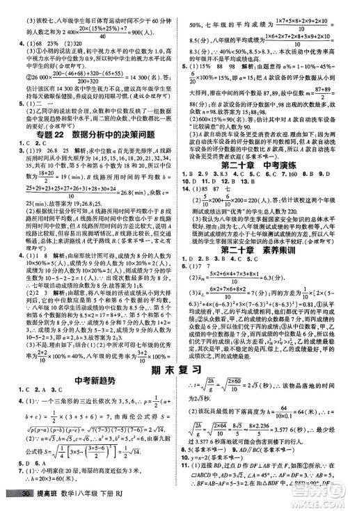 甘肃少年儿童出版社2024年春经纶学霸学霸提高班八年级数学下册人教版答案