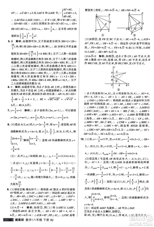 甘肃少年儿童出版社2024年春经纶学霸学霸提高班八年级数学下册人教版答案