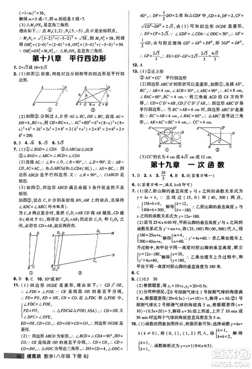 甘肃少年儿童出版社2024年春经纶学霸学霸提高班八年级数学下册人教版答案