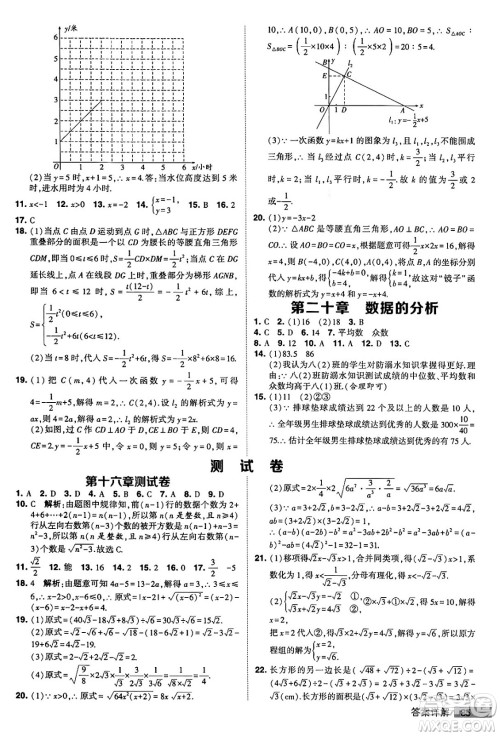 甘肃少年儿童出版社2024年春经纶学霸学霸提高班八年级数学下册人教版答案