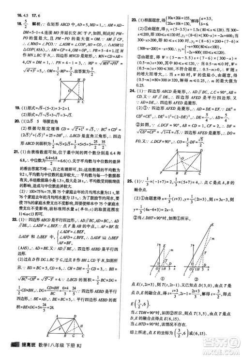 甘肃少年儿童出版社2024年春经纶学霸学霸提高班八年级数学下册人教版答案