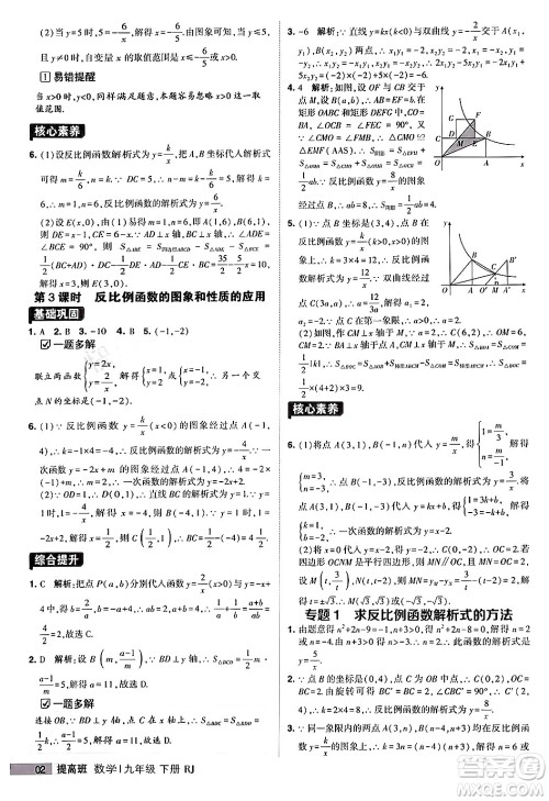 甘肃少年儿童出版社2024年春经纶学霸学霸提高班九年级数学下册人教版答案 甘肃少年儿童出版社2024年春经纶学霸学霸提高班九年级数学下册人教版答案