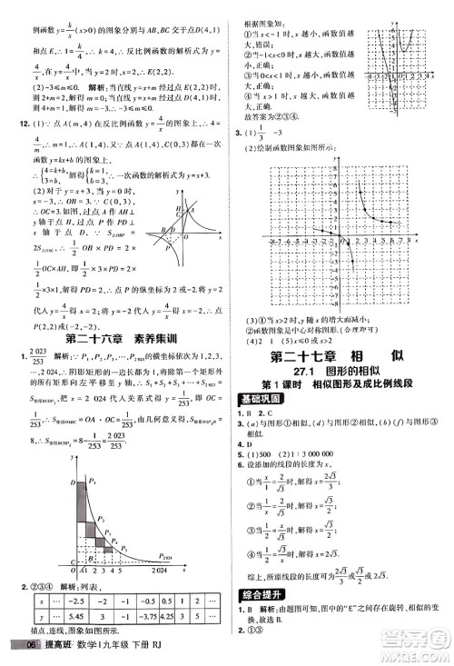 甘肃少年儿童出版社2024年春经纶学霸学霸提高班九年级数学下册人教版答案 甘肃少年儿童出版社2024年春经纶学霸学霸提高班九年级数学下册人教版答案
