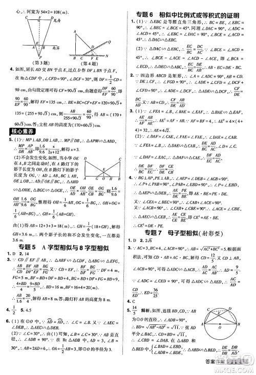 甘肃少年儿童出版社2024年春经纶学霸学霸提高班九年级数学下册人教版答案 甘肃少年儿童出版社2024年春经纶学霸学霸提高班九年级数学下册人教版答案