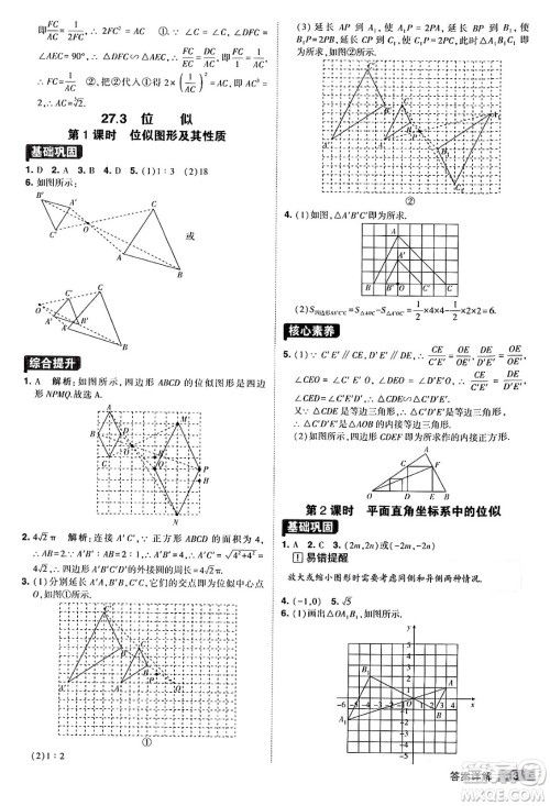 甘肃少年儿童出版社2024年春经纶学霸学霸提高班九年级数学下册人教版答案 甘肃少年儿童出版社2024年春经纶学霸学霸提高班九年级数学下册人教版答案