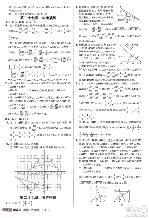 甘肃少年儿童出版社2024年春经纶学霸学霸提高班九年级数学下册人教版答案 甘肃少年儿童出版社2024年春经纶学霸学霸提高班九年级数学下册人教版答案