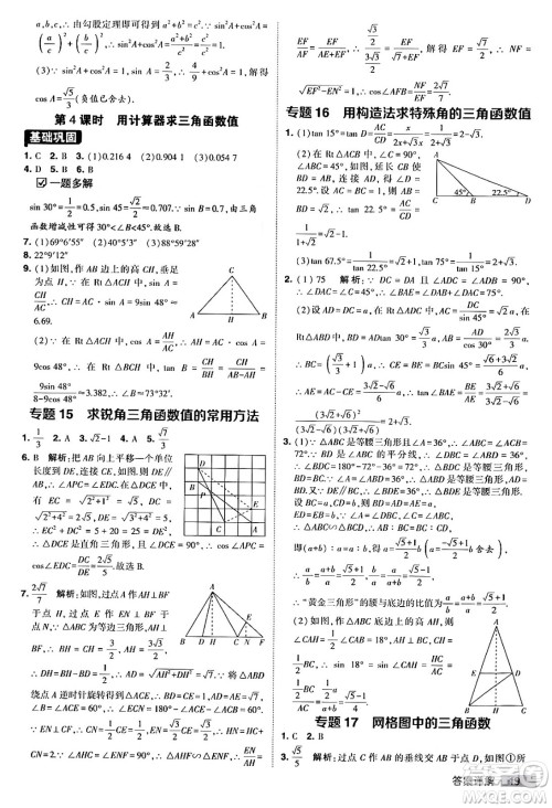 甘肃少年儿童出版社2024年春经纶学霸学霸提高班九年级数学下册人教版答案 甘肃少年儿童出版社2024年春经纶学霸学霸提高班九年级数学下册人教版答案