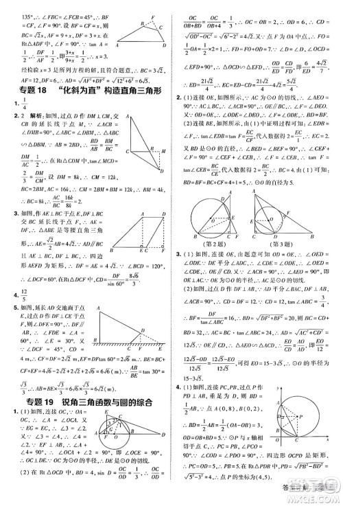 甘肃少年儿童出版社2024年春经纶学霸学霸提高班九年级数学下册人教版答案 甘肃少年儿童出版社2024年春经纶学霸学霸提高班九年级数学下册人教版答案