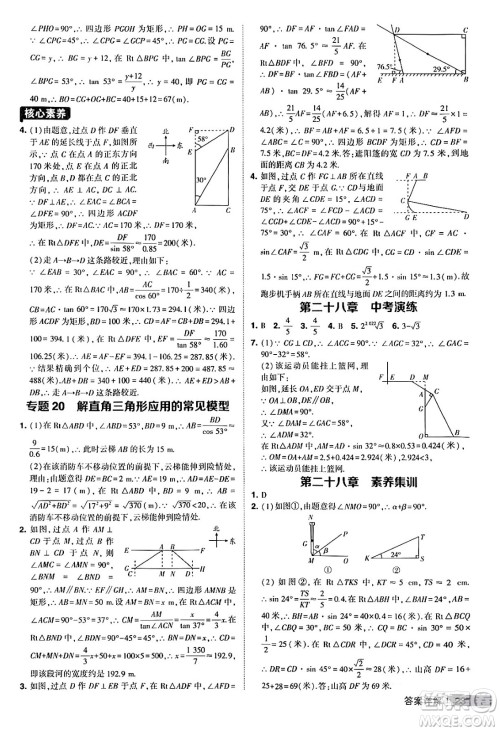 甘肃少年儿童出版社2024年春经纶学霸学霸提高班九年级数学下册人教版答案 甘肃少年儿童出版社2024年春经纶学霸学霸提高班九年级数学下册人教版答案