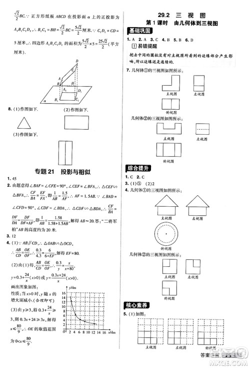甘肃少年儿童出版社2024年春经纶学霸学霸提高班九年级数学下册人教版答案 甘肃少年儿童出版社2024年春经纶学霸学霸提高班九年级数学下册人教版答案