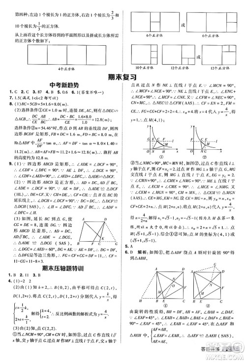 甘肃少年儿童出版社2024年春经纶学霸学霸提高班九年级数学下册人教版答案 甘肃少年儿童出版社2024年春经纶学霸学霸提高班九年级数学下册人教版答案