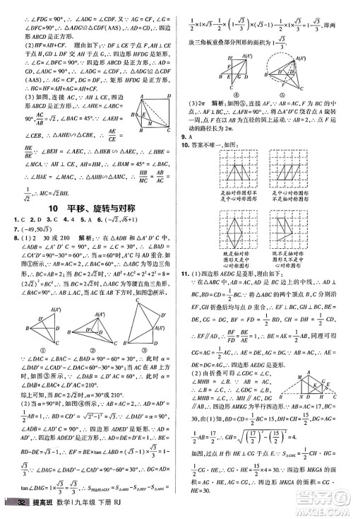 甘肃少年儿童出版社2024年春经纶学霸学霸提高班九年级数学下册人教版答案 甘肃少年儿童出版社2024年春经纶学霸学霸提高班九年级数学下册人教版答案