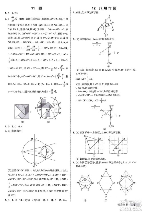 甘肃少年儿童出版社2024年春经纶学霸学霸提高班九年级数学下册人教版答案 甘肃少年儿童出版社2024年春经纶学霸学霸提高班九年级数学下册人教版答案